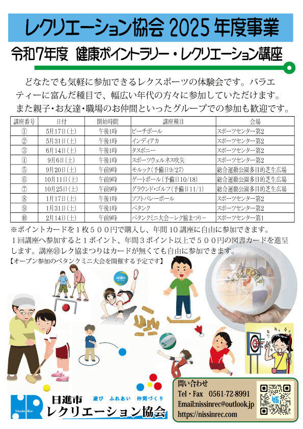 令和７年度『健康ポイントラリー・レクリエーション講座』開催のお知らせ