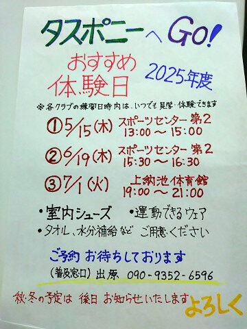 タスポニー体験会　開催のお知らせ